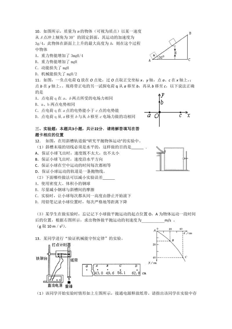 2019-2020年高二上学期开学测试物理试题含答案.doc_第2页