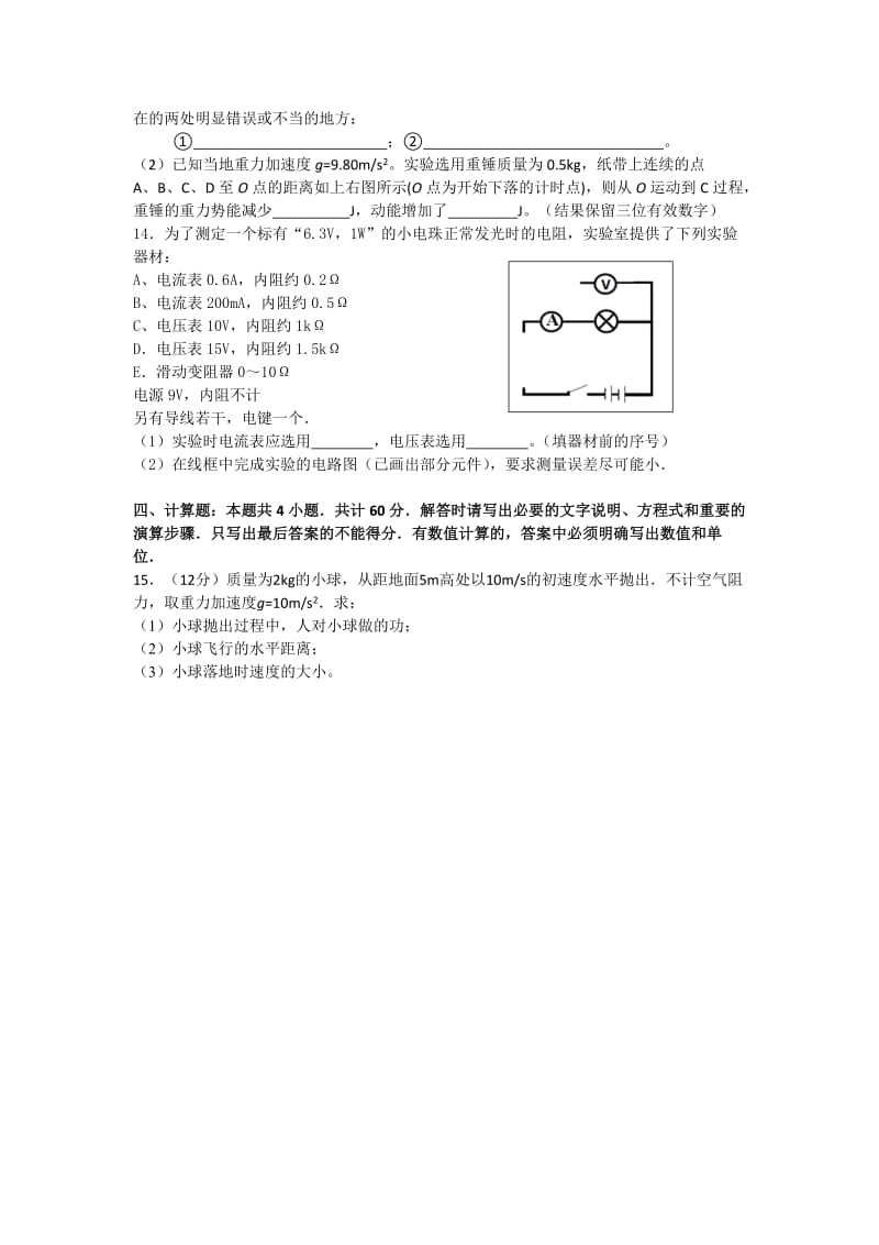 2019-2020年高二上学期开学测试物理试题含答案.doc_第3页