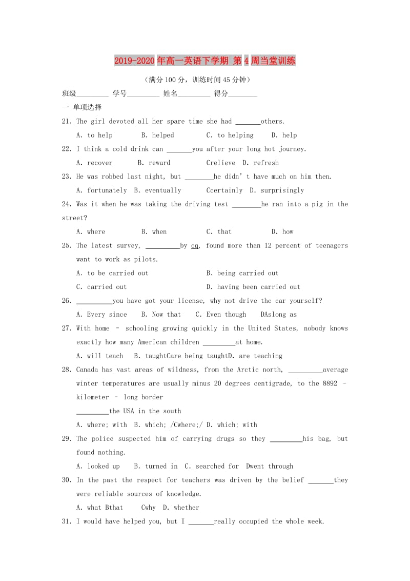 2019-2020年高一英语下学期 第4周当堂训练.doc_第1页