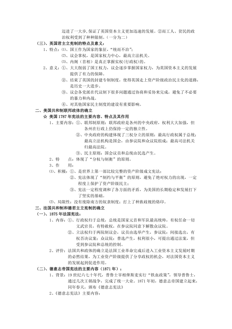 2019-2020年高中历史 专题三 近代西方资本主义政体的建立知识点汇编 新人教版必修1.doc_第2页