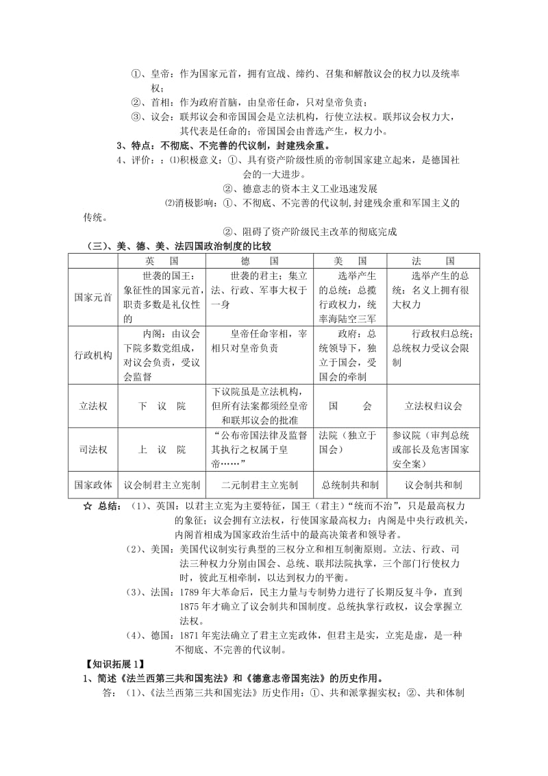 2019-2020年高中历史 专题三 近代西方资本主义政体的建立知识点汇编 新人教版必修1.doc_第3页