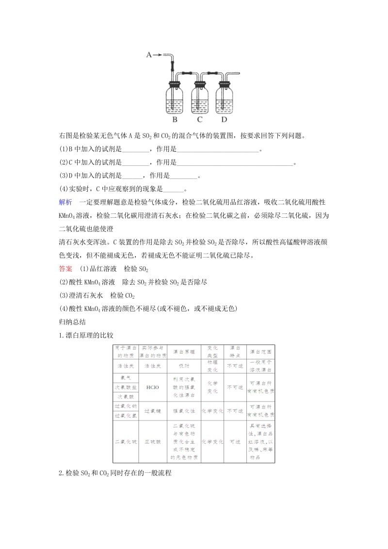 2019-2020年高考化学考点突破训练 4.1含硫化合物的性质和应用.doc_第2页