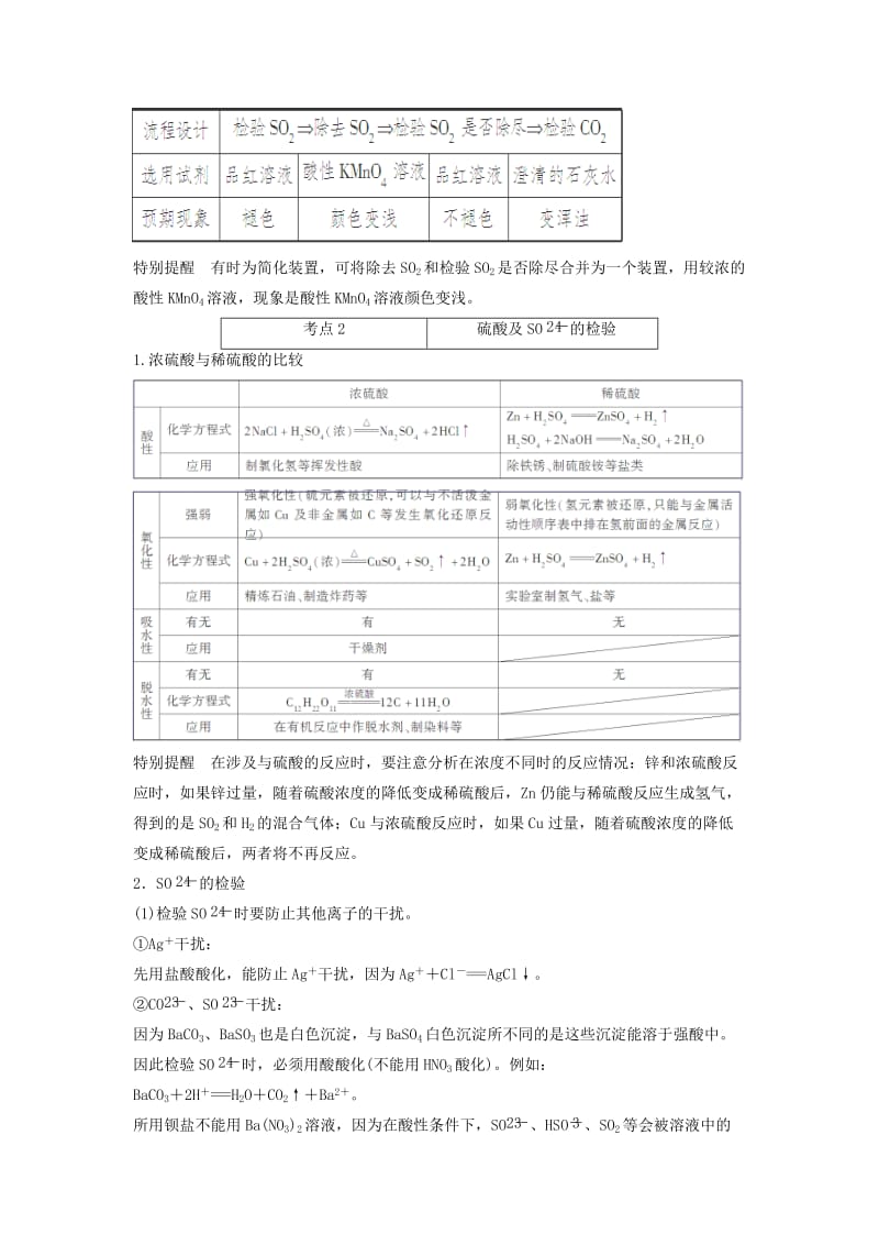 2019-2020年高考化学考点突破训练 4.1含硫化合物的性质和应用.doc_第3页