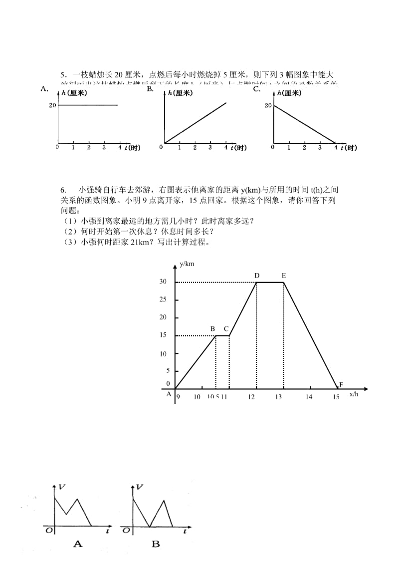 第19章 函数的图像第1课时练习题及答案.doc_第2页