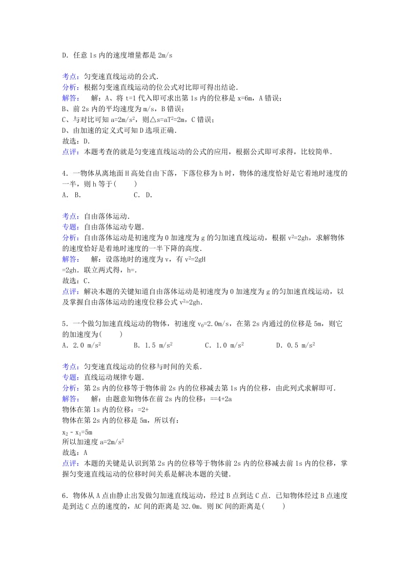 2019-2020年高一物理下学期段测试卷（含解析）.doc_第2页