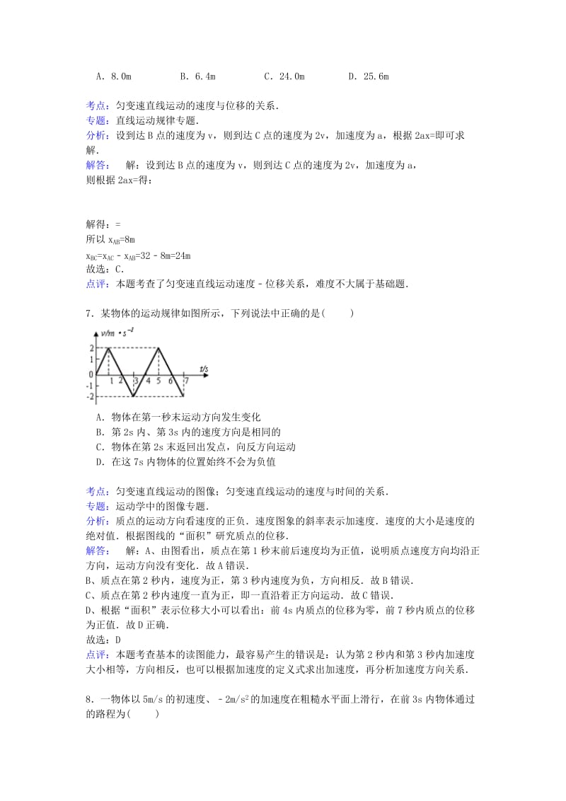 2019-2020年高一物理下学期段测试卷（含解析）.doc_第3页