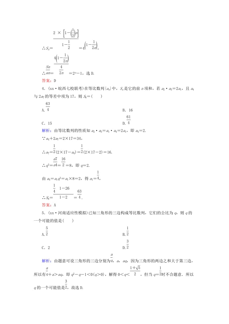 2019-2020年高考数学一轮总复习 5.3等比数列及其前n项和 课时作业 文（含解析）新人教版.doc_第2页