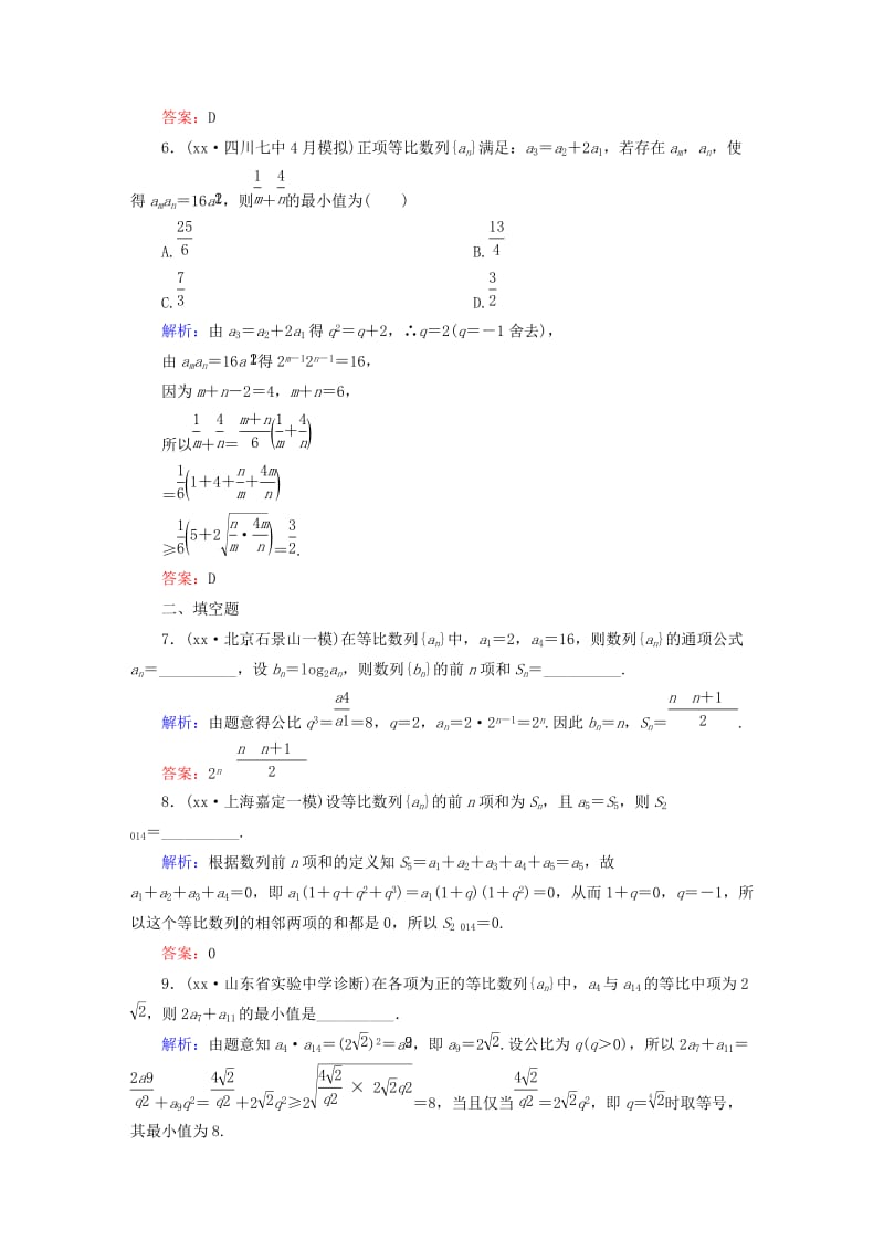 2019-2020年高考数学一轮总复习 5.3等比数列及其前n项和 课时作业 文（含解析）新人教版.doc_第3页