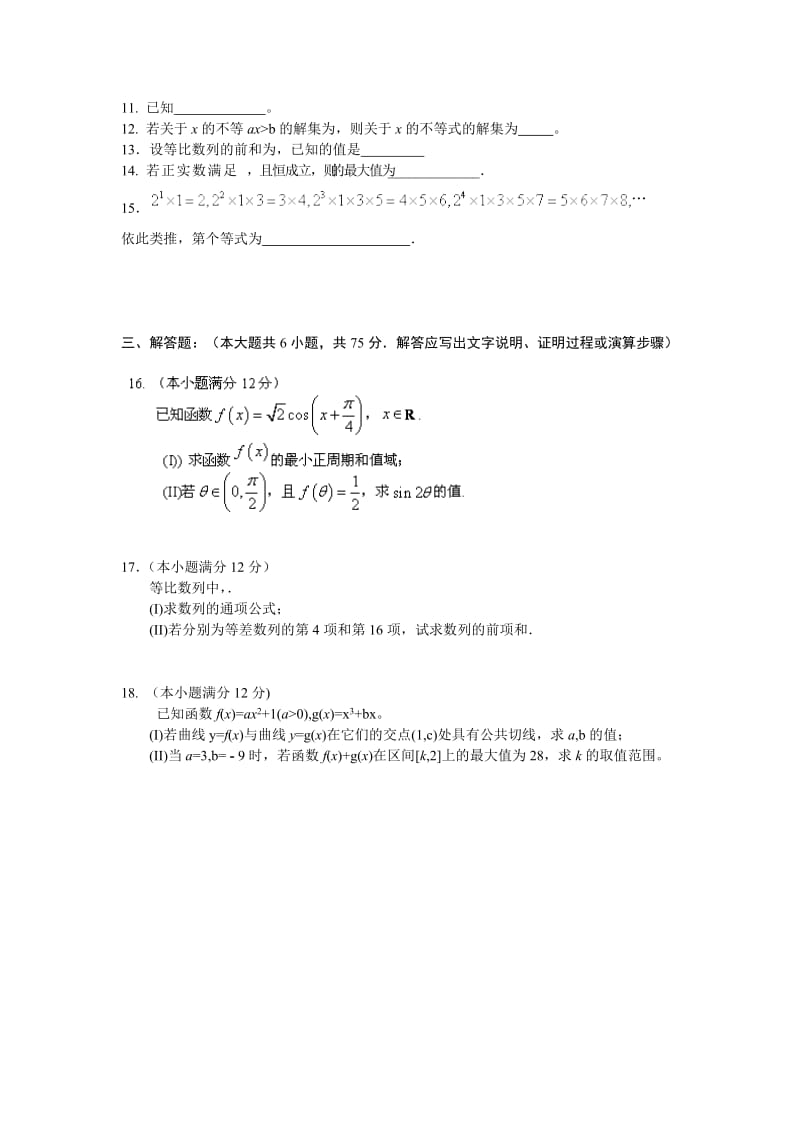 2019-2020年高三上学期第一次考试数学（文）试题 含答案.doc_第2页