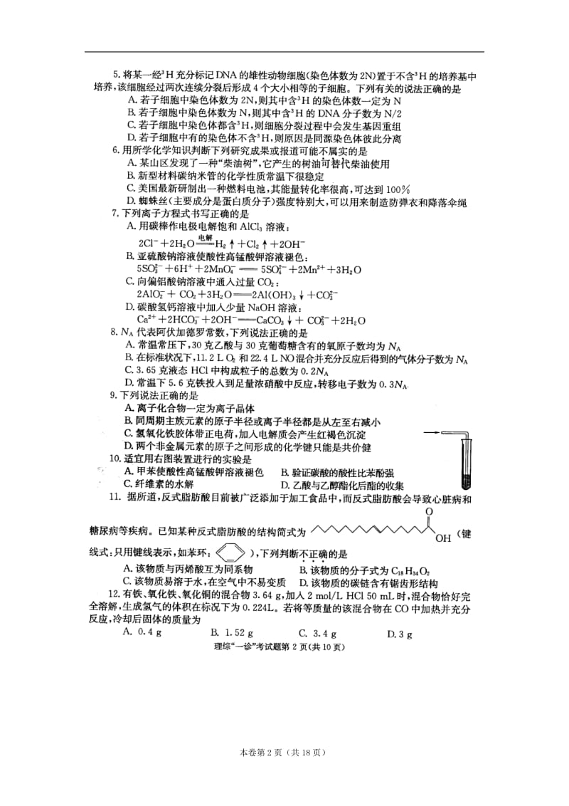 四川省成都市XXXX届高三第一次诊断考试 理综(扫描版)含有答案.doc_第2页