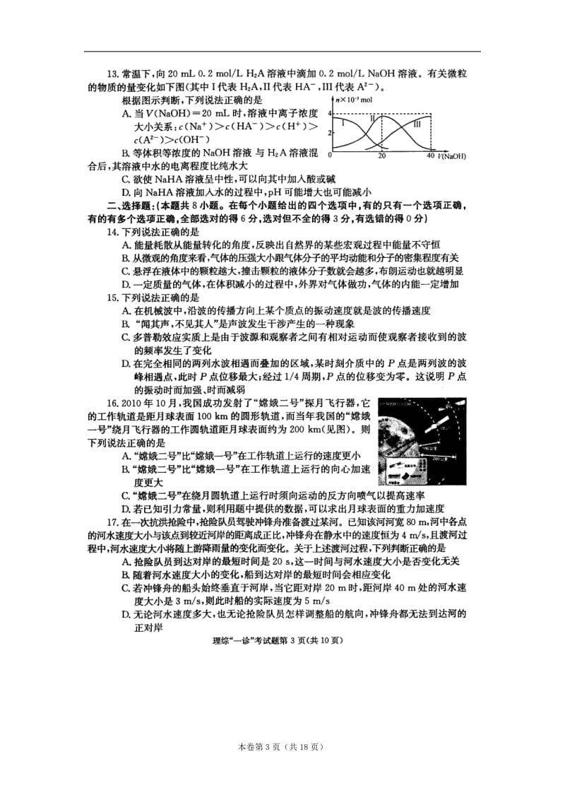 四川省成都市XXXX届高三第一次诊断考试 理综(扫描版)含有答案.doc_第3页