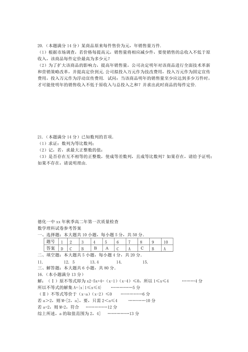 2019-2020年高二数学第一次质量检查试卷 理.doc_第3页