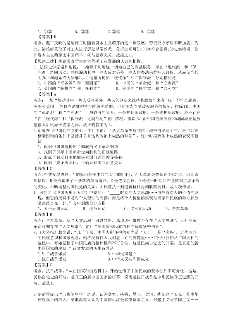 2019-2020年高三历史试第四次月考题（含解析）.doc_第2页