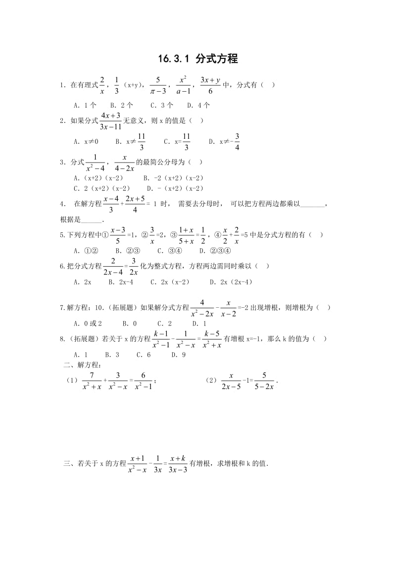 分式复习无答案.doc_第3页