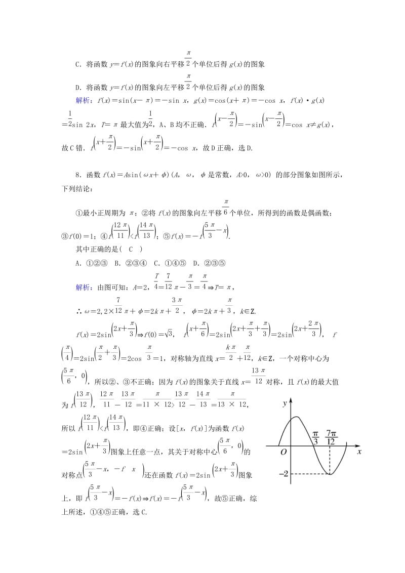 2019-2020年高三数学一轮复习 基础知识课时作业(二十).doc_第3页