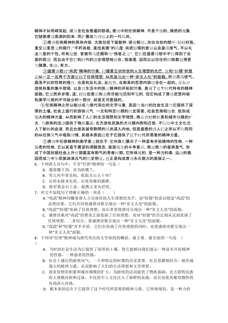 2019-2020年高一第四学段模块检测语文试题.doc_第2页