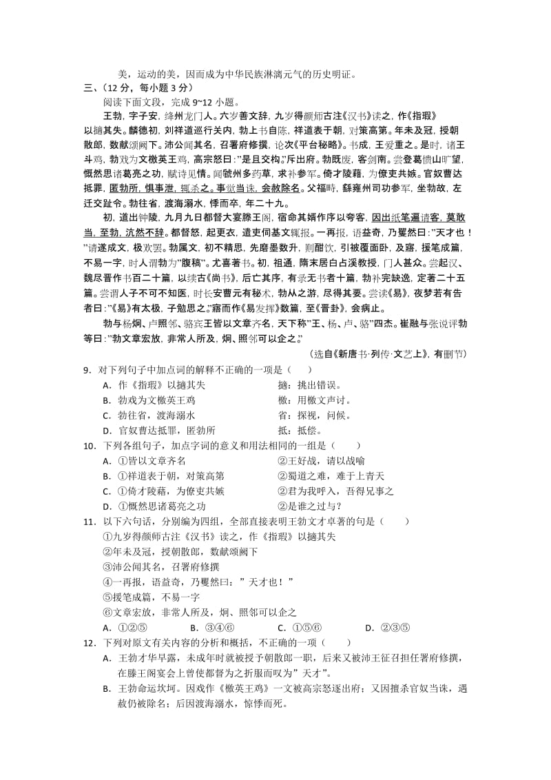 2019-2020年高一第四学段模块检测语文试题.doc_第3页