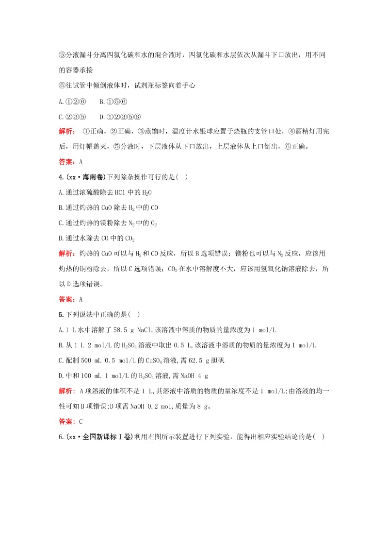 2019-2020年高考化学一轮复习 第一章 从实验学化学单元过关检测 新人教版.doc_第2页