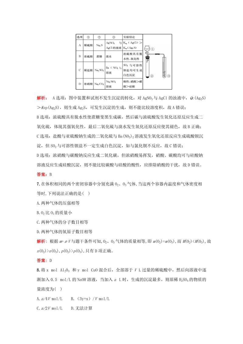 2019-2020年高考化学一轮复习 第一章 从实验学化学单元过关检测 新人教版.doc_第3页