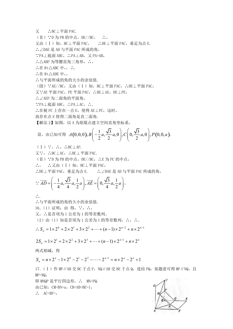 2019-2020年高二下学期期初考试数学试题含答案.doc_第3页