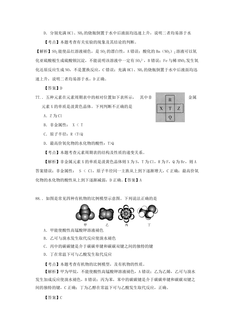 2019-2020年高二化学下学期期中联考试题（含解析）.doc_第3页