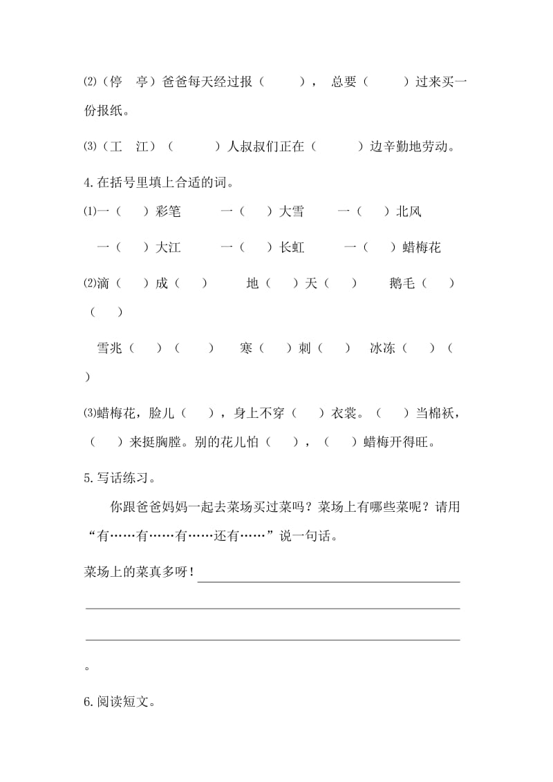 新教材苏教版二年级语文上册练习5课时练习题及答案.doc_第2页