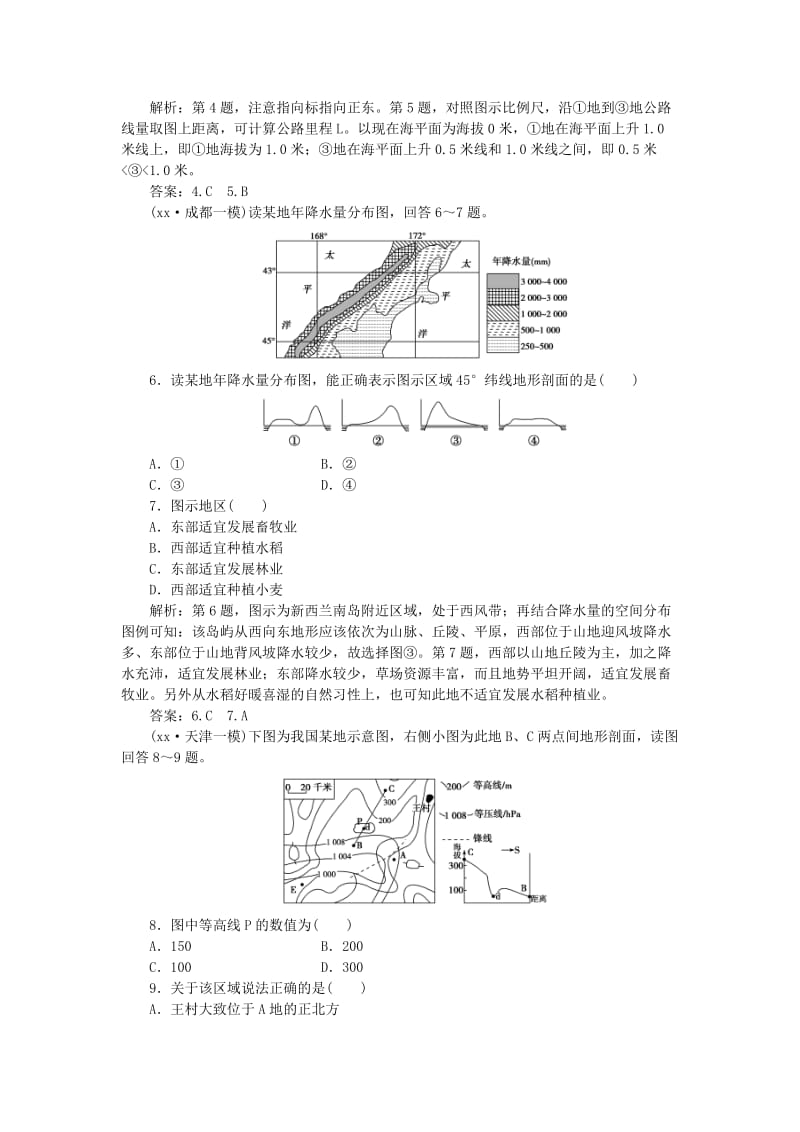 2019-2020年高考地理大一轮复习 第一章 第1讲 地球与地图课后达标检测.doc_第2页