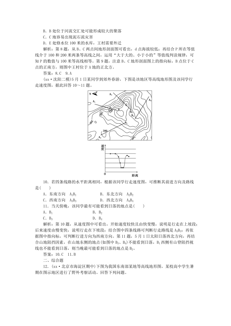 2019-2020年高考地理大一轮复习 第一章 第1讲 地球与地图课后达标检测.doc_第3页