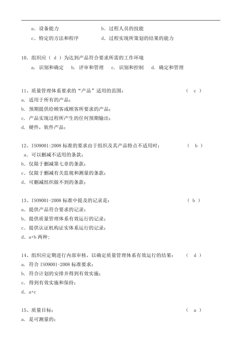 内审员题库全含答案.doc_第2页