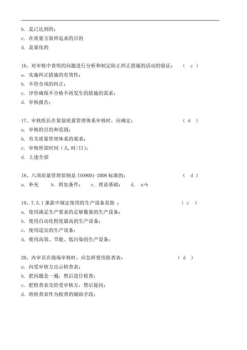 内审员题库全含答案.doc_第3页