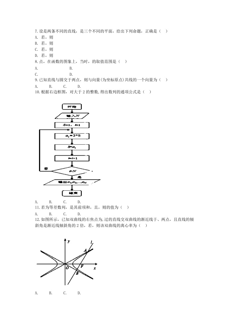 2019-2020年高三数学上学期9月自主测验试题 文.doc_第2页