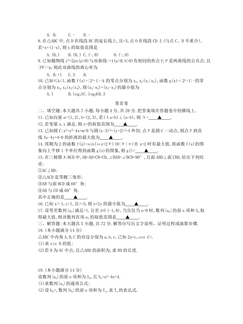 2019-2020年高三数学第六次联考试题 理.doc_第2页