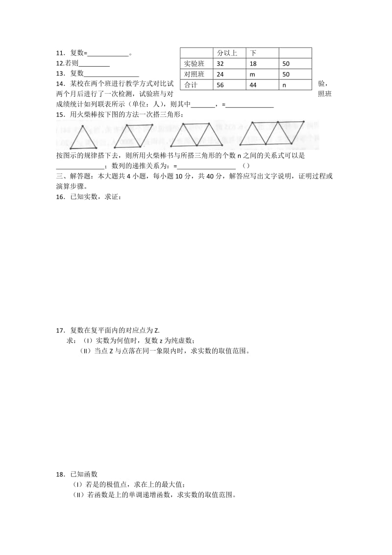 2019-2020年高二下学期模块（数学1）.doc_第2页