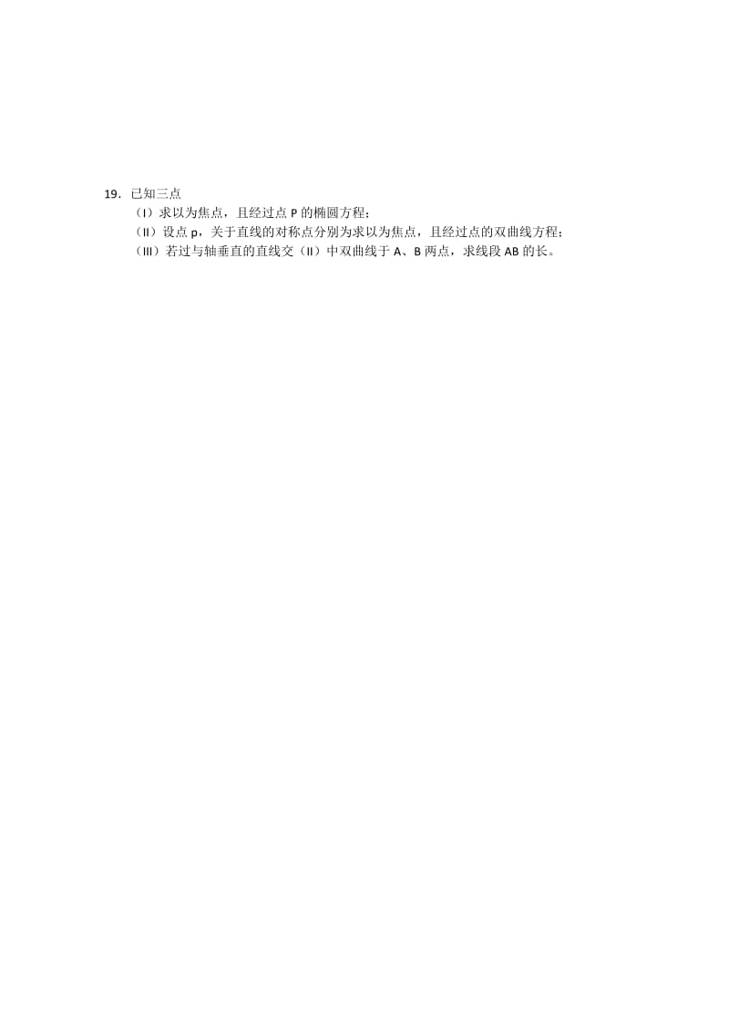 2019-2020年高二下学期模块（数学1）.doc_第3页