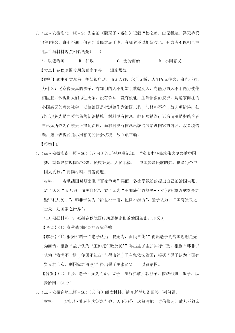 2019-2020年高考历史模拟试题分解 古代中国思想科技文艺.doc_第2页