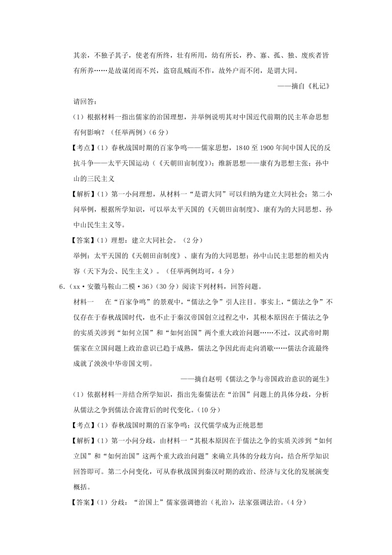 2019-2020年高考历史模拟试题分解 古代中国思想科技文艺.doc_第3页