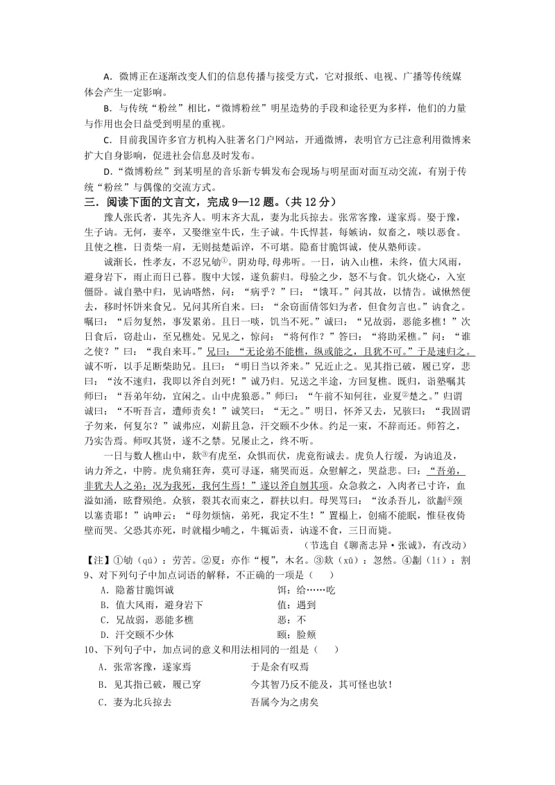 2019-2020年高三第一次月考语文试题含答案.doc_第3页