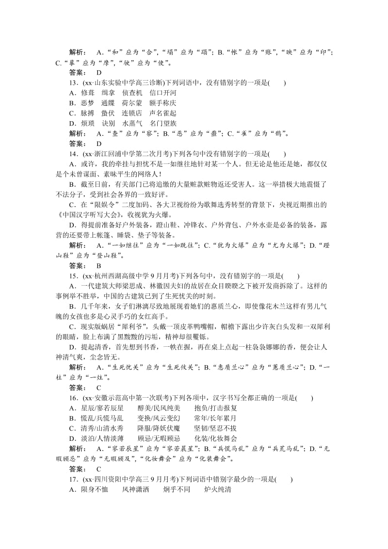 2019-2020年高三语文一轮复习课时达标2含答案.doc_第3页