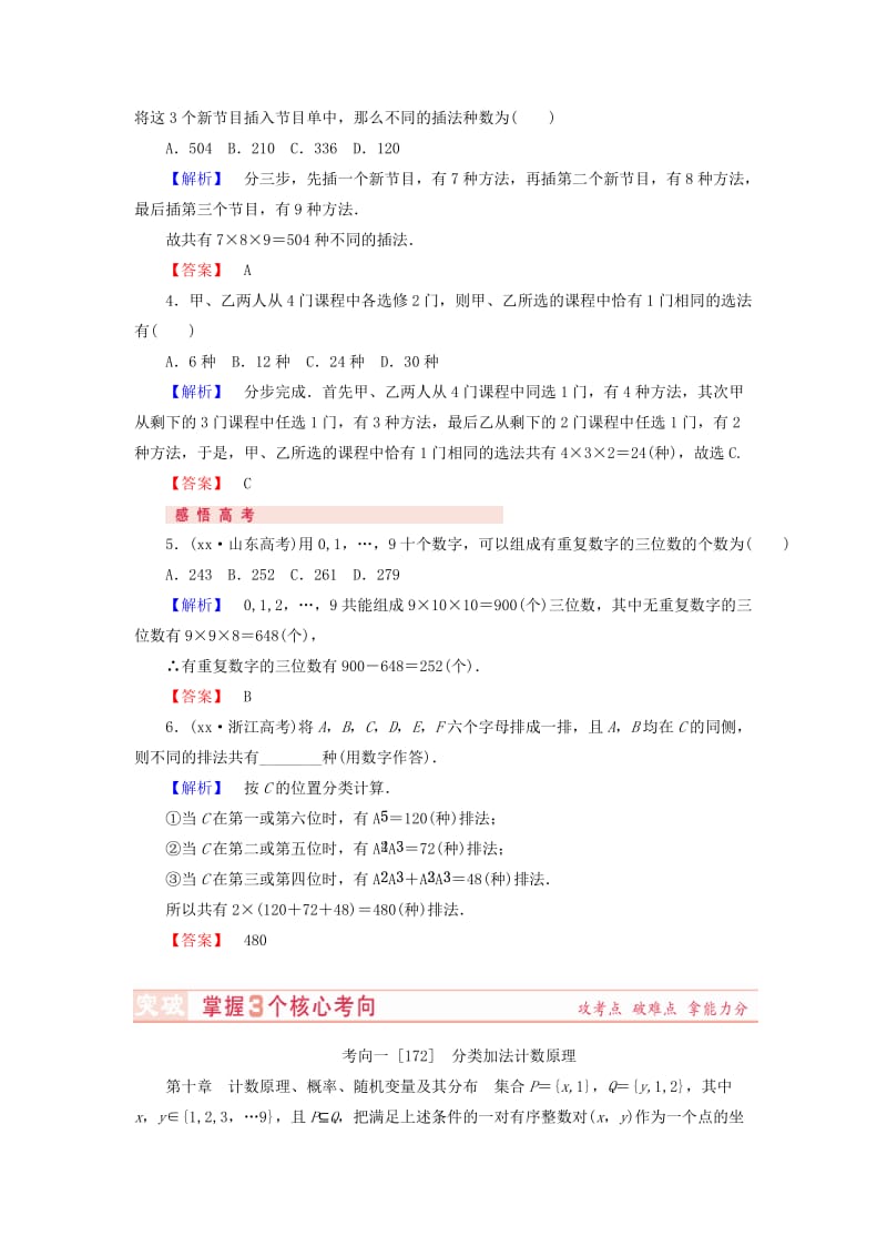 2019-2020年高考数学专题复习 第40讲 分类加法计数原理与分步乘法计数原理练习 新人教A版.doc_第2页