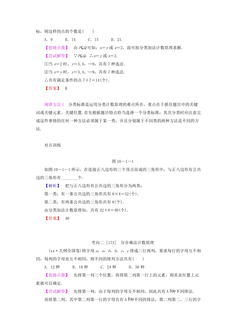 2019-2020年高考数学专题复习 第40讲 分类加法计数原理与分步乘法计数原理练习 新人教A版.doc_第3页