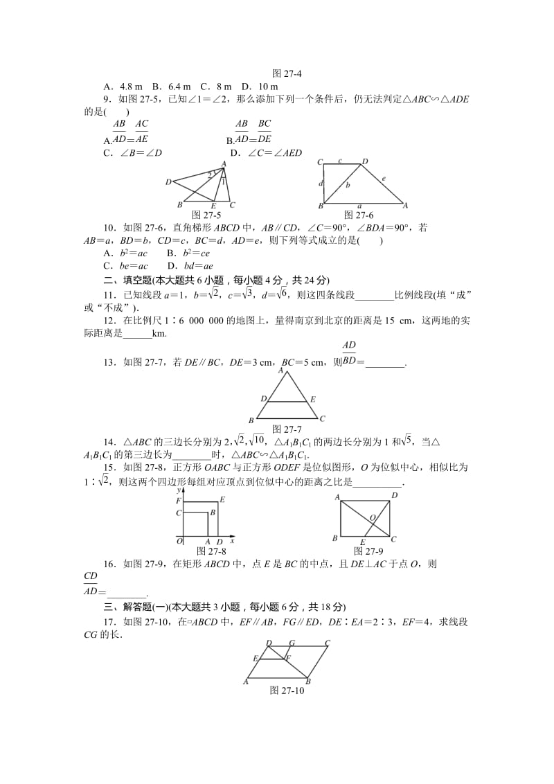 第二十七章相似自主检测试卷及答案.doc_第2页