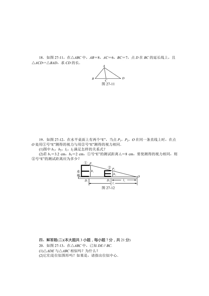 第二十七章相似自主检测试卷及答案.doc_第3页