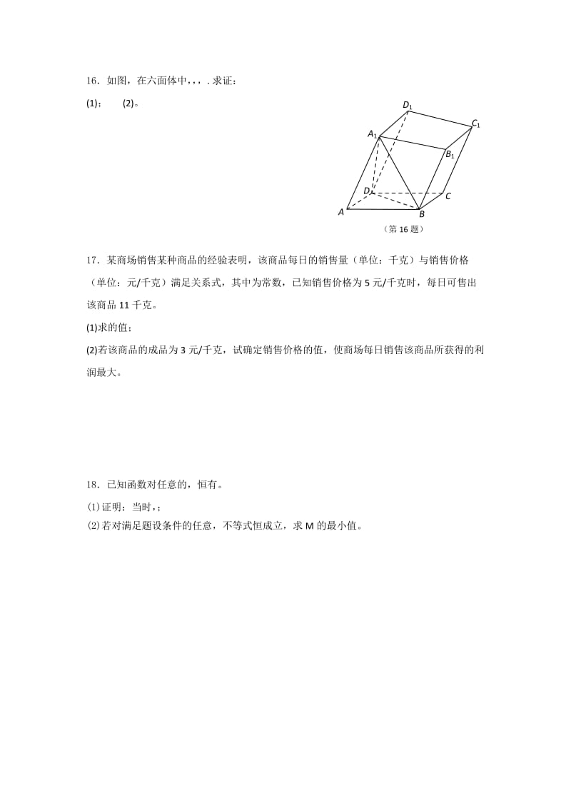 2019-2020年高三上学期周练数学试题（5）含答案.doc_第2页