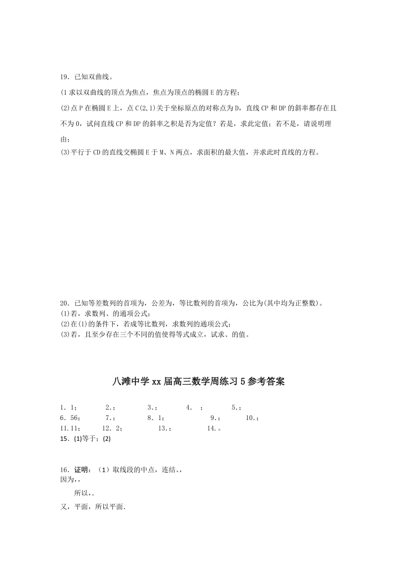 2019-2020年高三上学期周练数学试题（5）含答案.doc_第3页