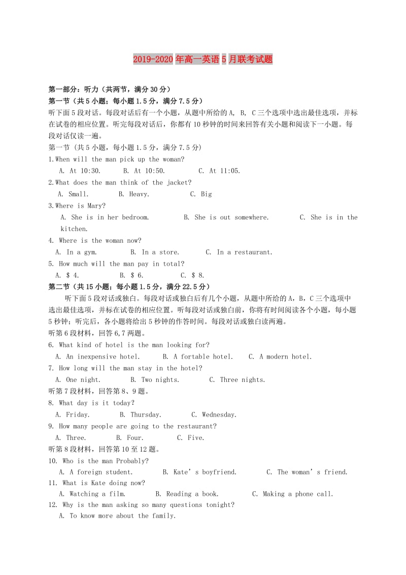 2019-2020年高一英语5月联考试题.doc_第1页