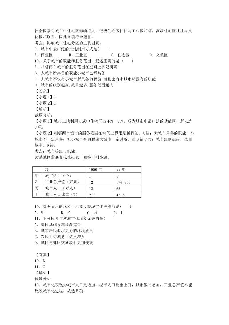 2019-2020年高二地理上学期9月月考试卷（含解析）.doc_第3页