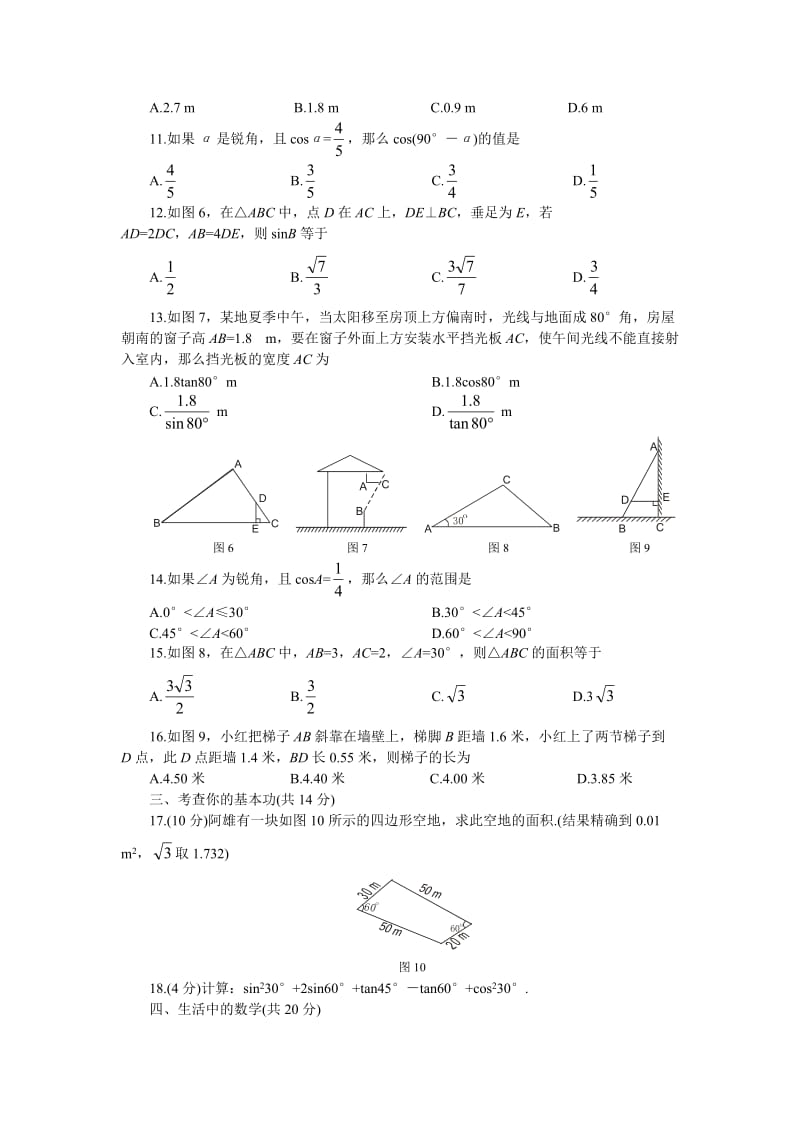 北师大版数学九年下第一章3-5节B卷(附答案)1.doc_第2页