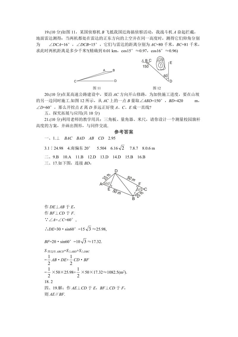 北师大版数学九年下第一章3-5节B卷(附答案)1.doc_第3页