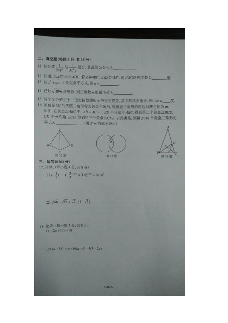 长乐市2015-2016学年八年级上期末考试数学试题含答案.doc_第2页