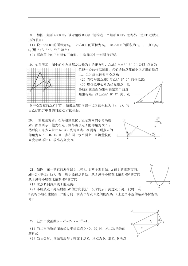 广外外校初三数学期中复习模拟试卷(一)及答案.doc_第3页